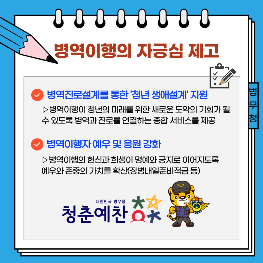 병역이 자랑스러운 한국... 병무청의 목표.jpg_3.webp