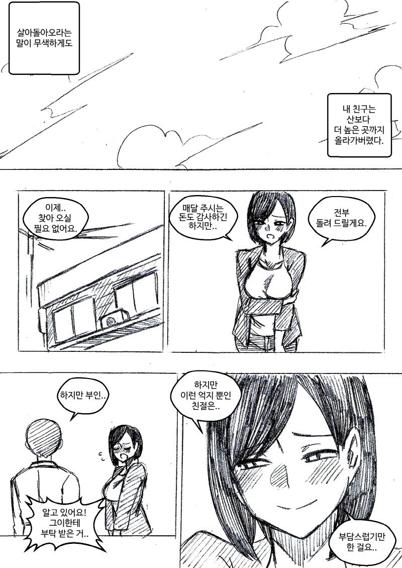 죽은 친구 아내를 돌봐주는 절친_2.jpg