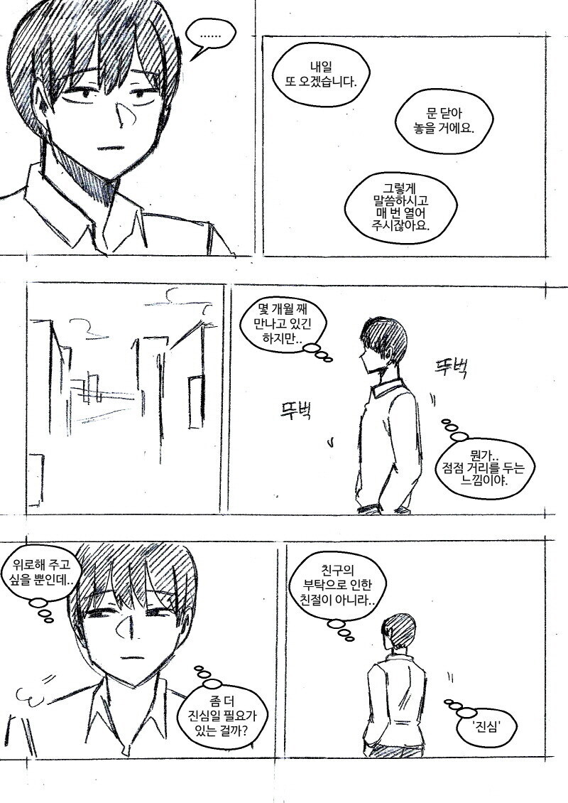 죽은 친구 아내를 돌봐주는 절친_3.jpg