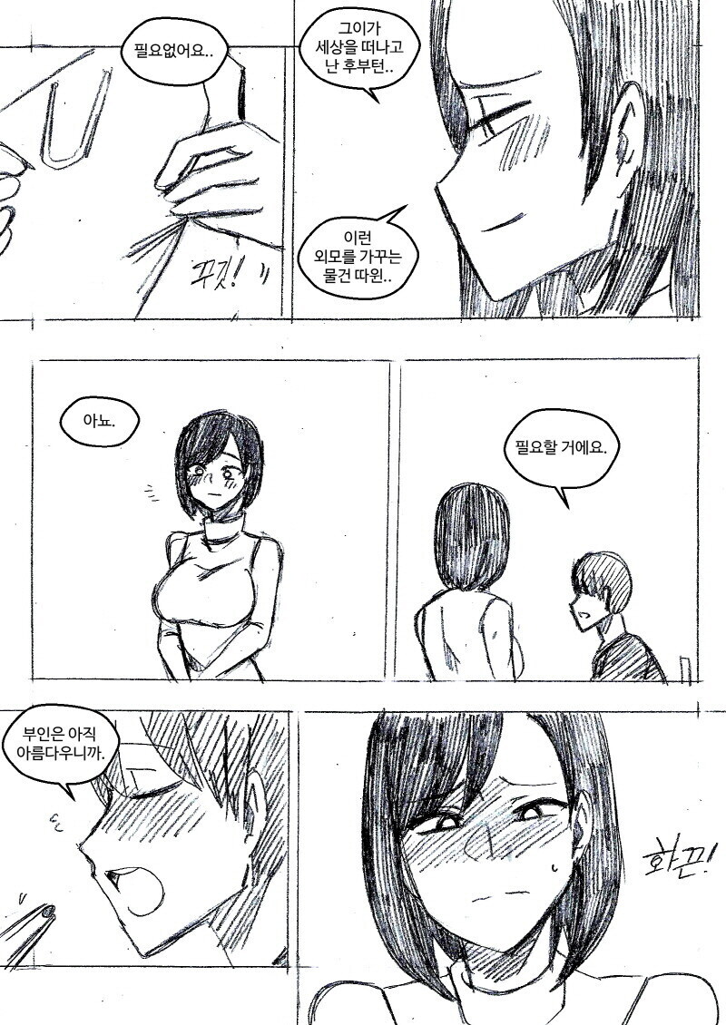 죽은 친구 아내를 돌봐주는 절친_5.jpg