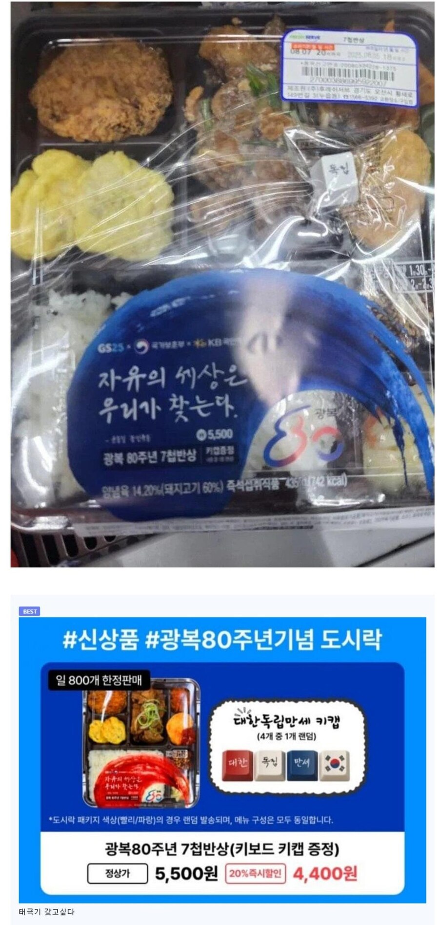 gs25 광복절 도시락 후기. jpg_1.jpg