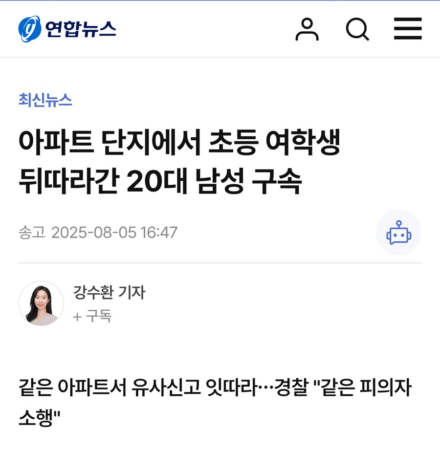 아파트단지서 초등여학생 미행한 20대남자 구속_1.png