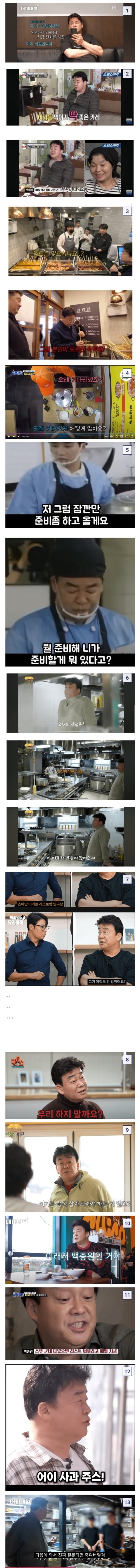 백종원 화법 모음_1.jpg