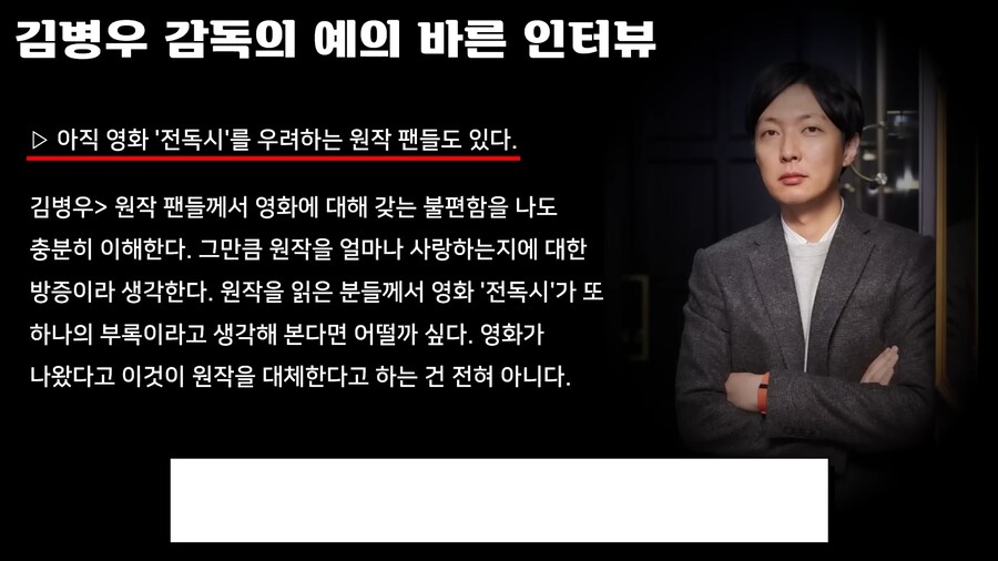 전독시) 실사화 감독이 억울한부분_1.png