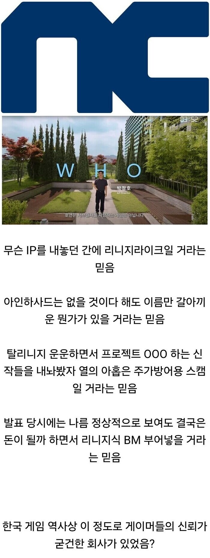 유저들에게 가장 신뢰받는 한국 게임회사_1.jpg
