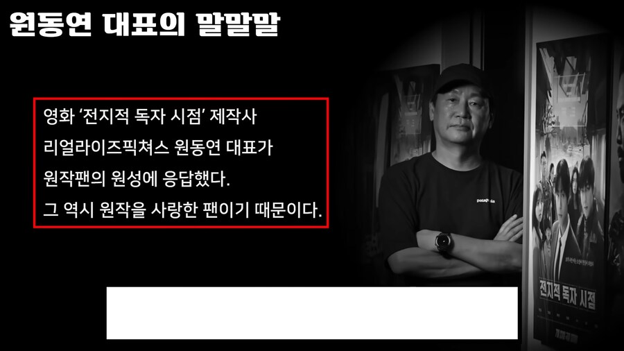 전독시) 실사화 감독이 억울한부분_4.png