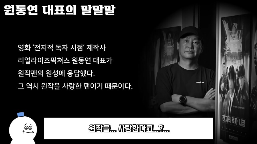 전독시) 실사화 감독이 억울한부분_5.png