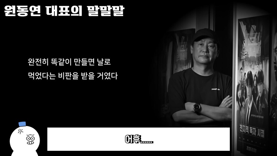 전독시) 실사화 감독이 억울한부분_14.png