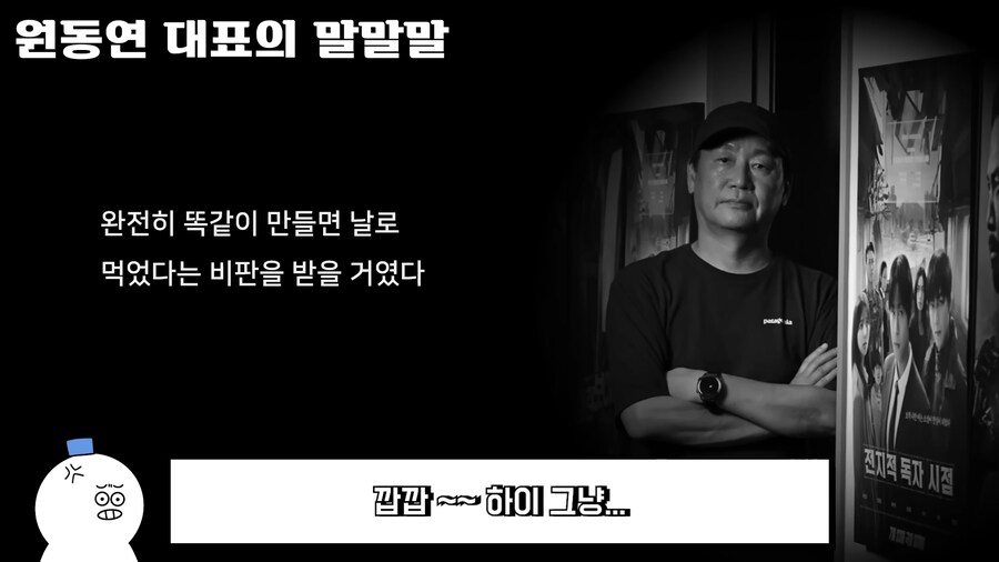 전독시) 실사화 감독이 억울한부분_15.png