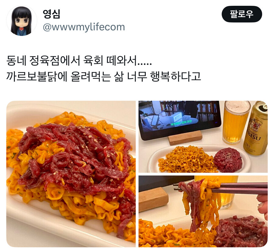 까르보불닭에 육회.jpg_1.jpg