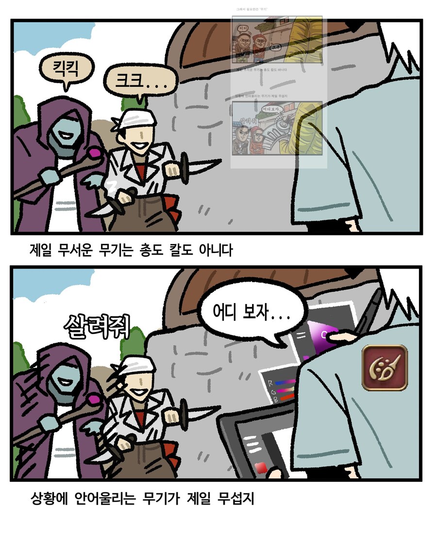 Q : RPG에서 가장 무서운 무기는?_1.jpg