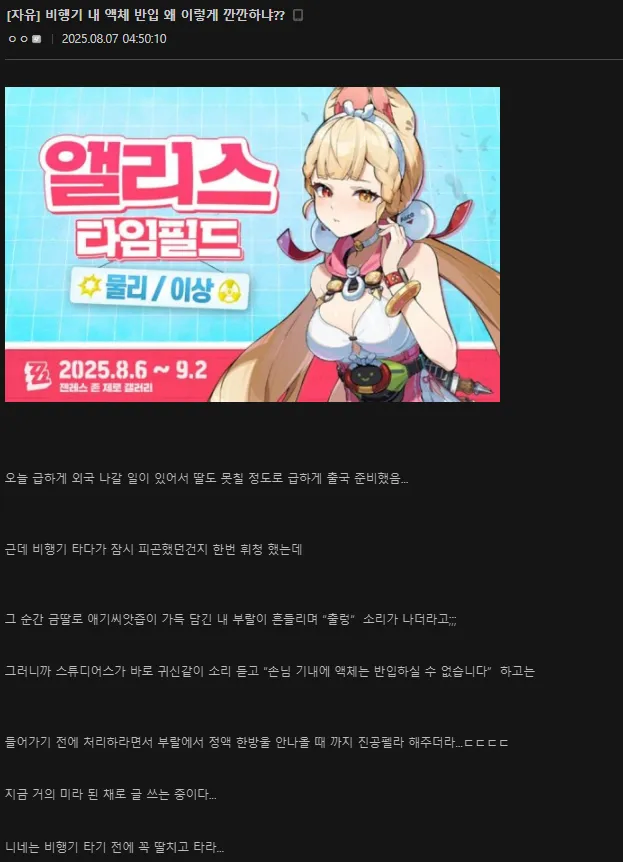 기내에 액체 반입은 금지입니다.jpg_1.webp