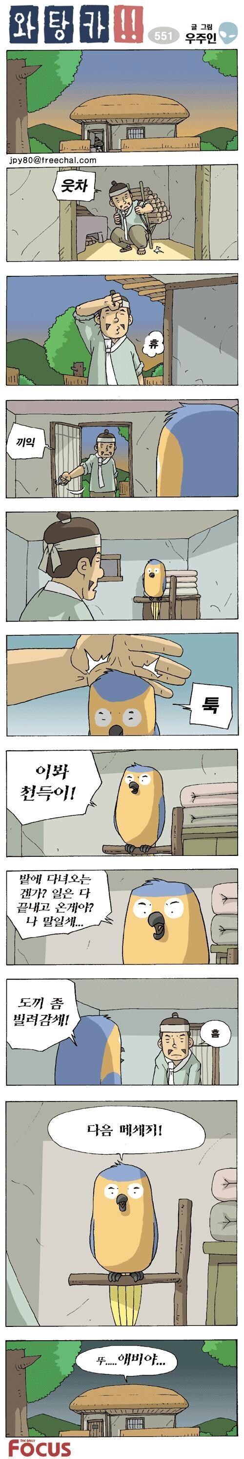 조선시대의 앵무새 사용법.jpg_1.jpg