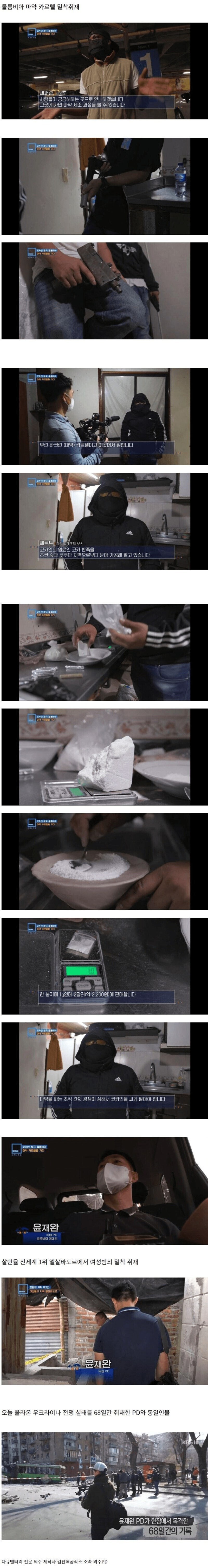 목숨 걸고 취재하는 PD_1.jpg