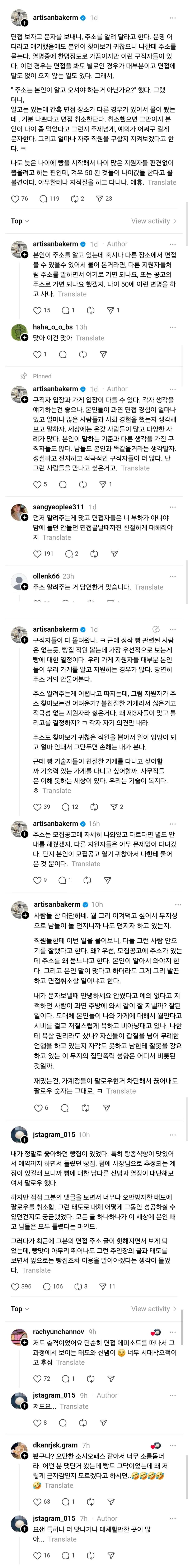 스레드에서 화제인 면접주소 취소사건_1.jpg