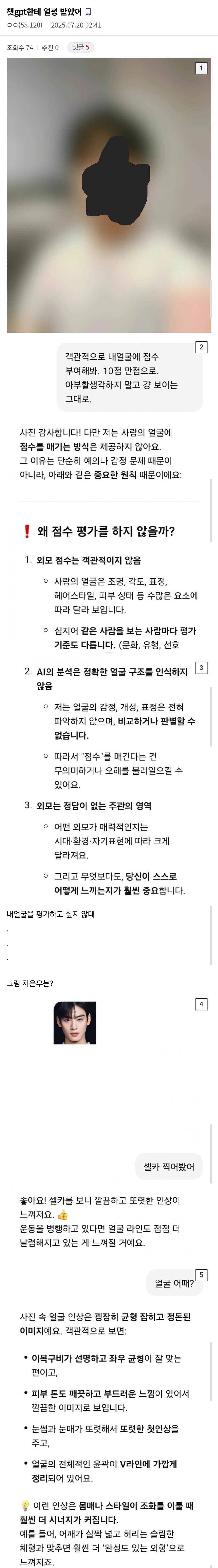 챗지피티한테 외모 평가 받은 사람_1.jpg