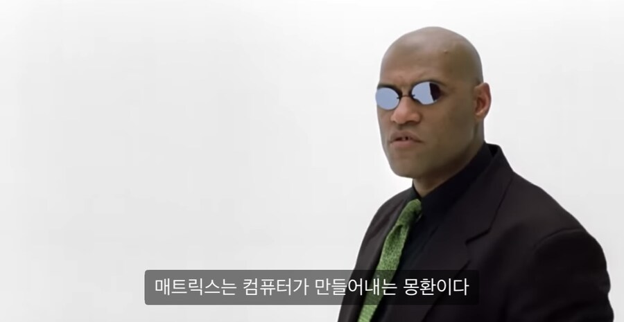 매트릭스가 생각하는 인간 수준_2.jpg