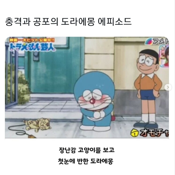 충격과 공포의 도라에몽 에피소드_1.png
