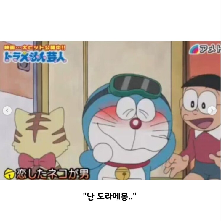 충격과 공포의 도라에몽 에피소드_6.png