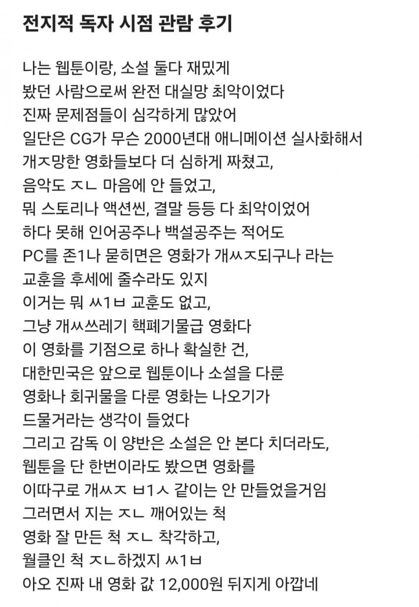 전독시 선발대의 눈물.jpg_1.jpg