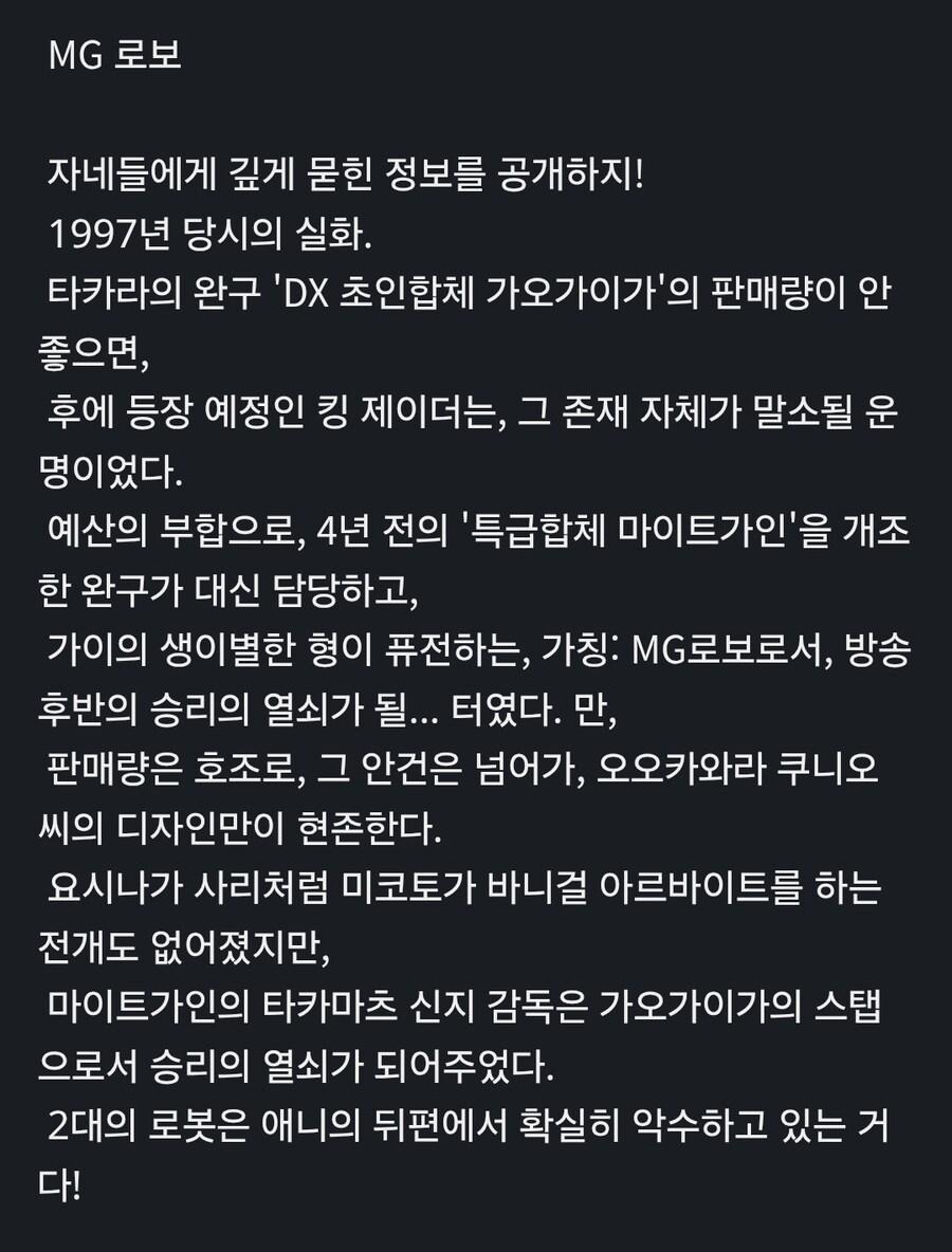 용자왕 가오가이가의 트리비아_1.jpg
