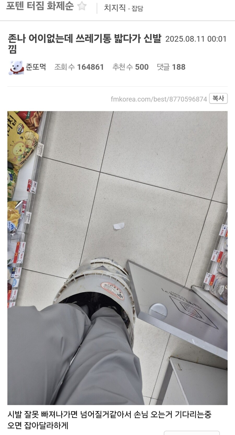 쓰레기통 밟다가 신발 낌.jpg_1.jpg
