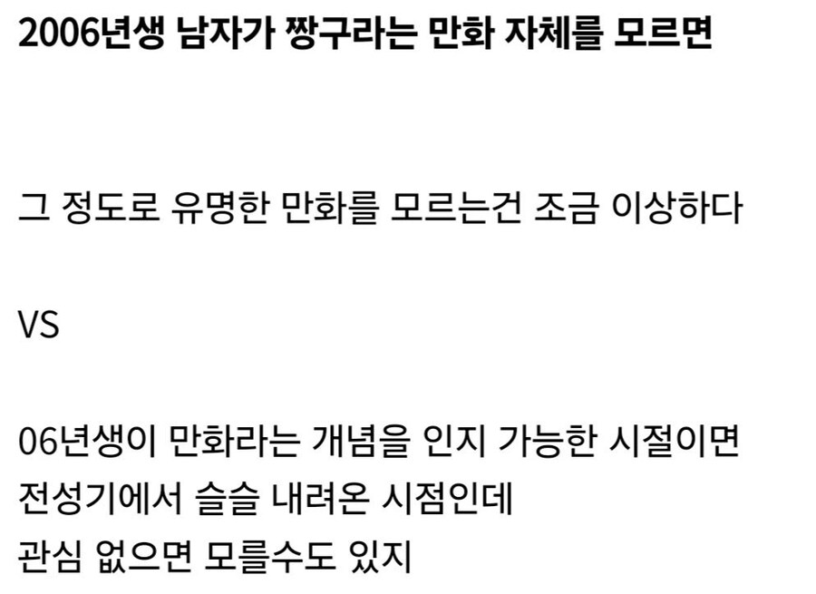 06년생 남자가 짱구를 모른다고 상식 부족한거냐?.jpg_5.jpg