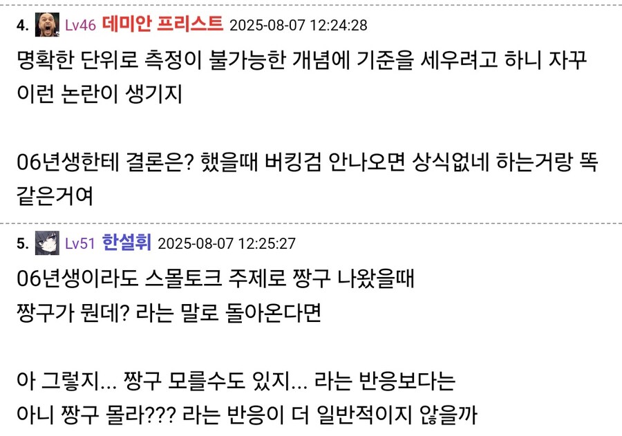 06년생 남자가 짱구를 모른다고 상식 부족한거냐?.jpg_7.jpg
