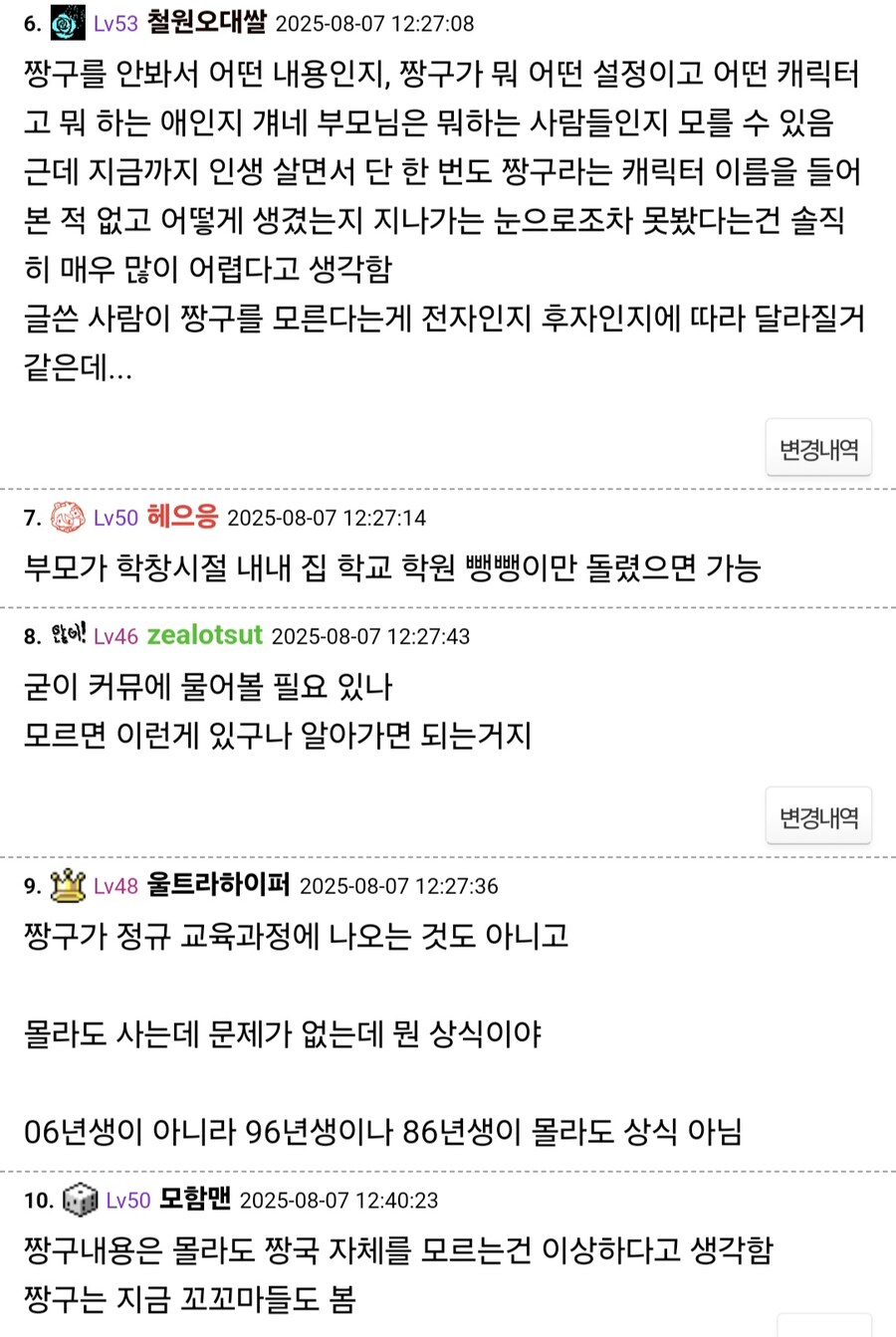 06년생 남자가 짱구를 모른다고 상식 부족한거냐?.jpg_8.jpg