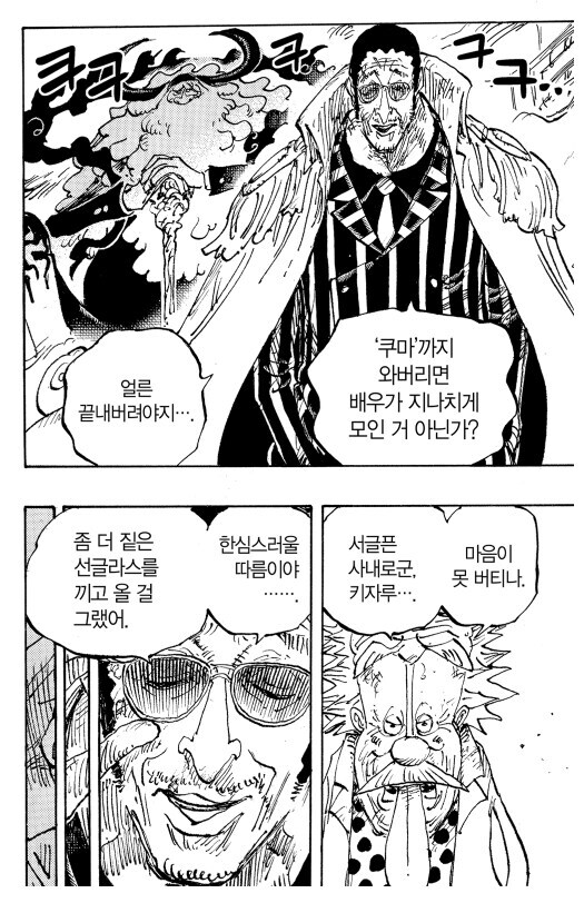 원피스 에그헤드에서 반복적으로 나온 키자루의 행동_1.jpg