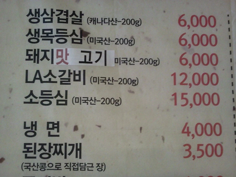나폴리탄 괴담 같은 메뉴.jpg_1.webp