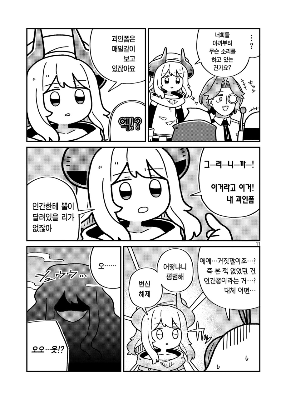 괴인폼이 좋은거_1.png