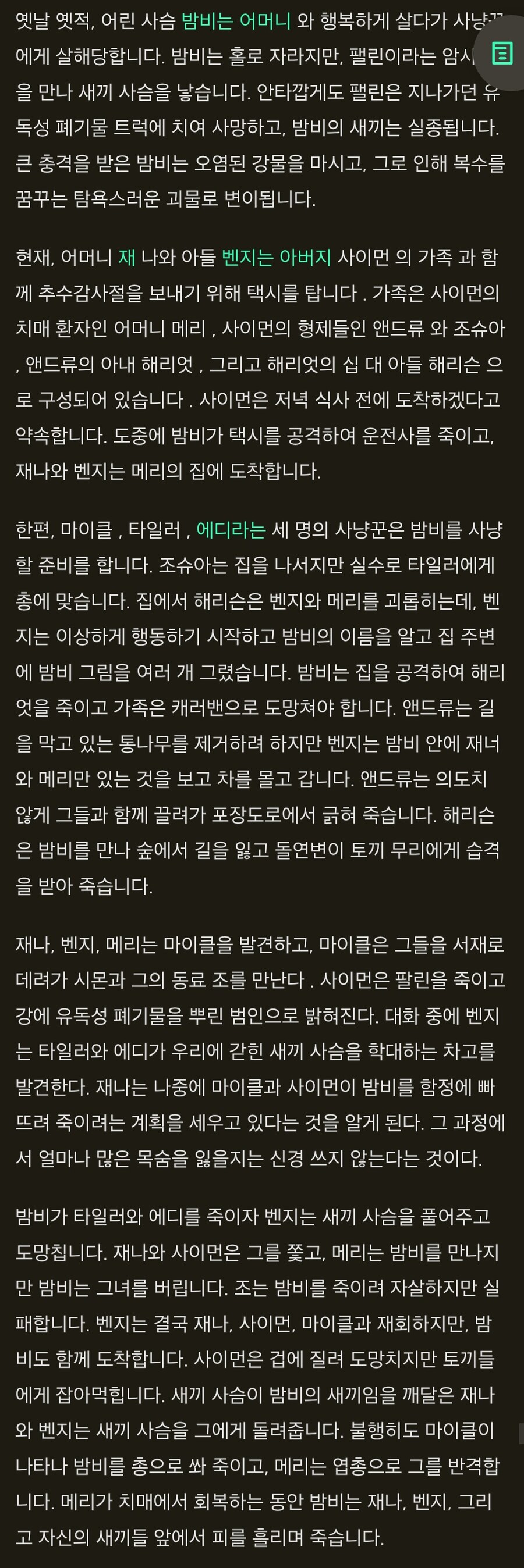 밤비 더 레코닝 내용 총정리 번역기 사용_3.jpg