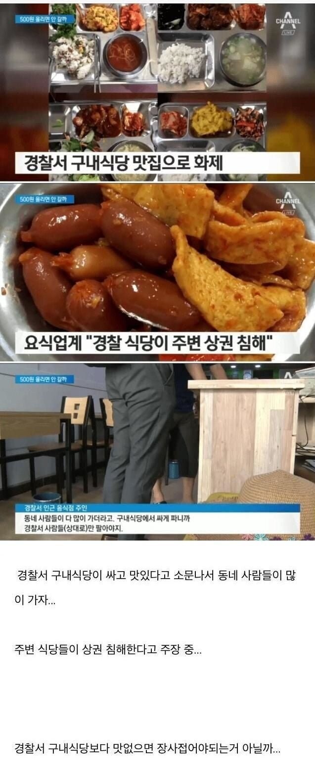 경찰서 구내식당이 맛있으면 생기는 일 jpg._1.jpg