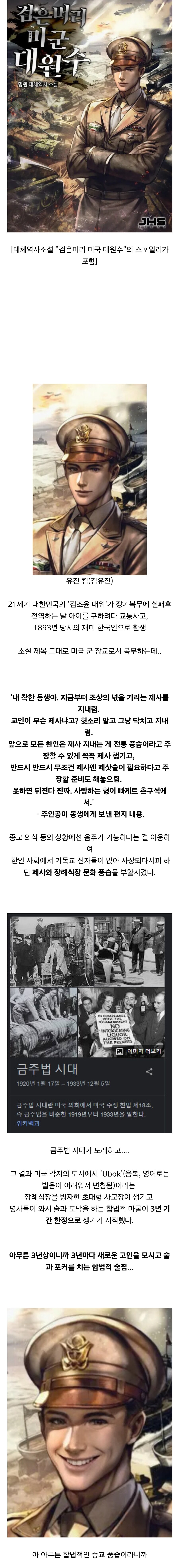 웹소)어떤 대체역사물 주인공이 금주법 시기에 꿀빠는 방법.jpg_1.jpg