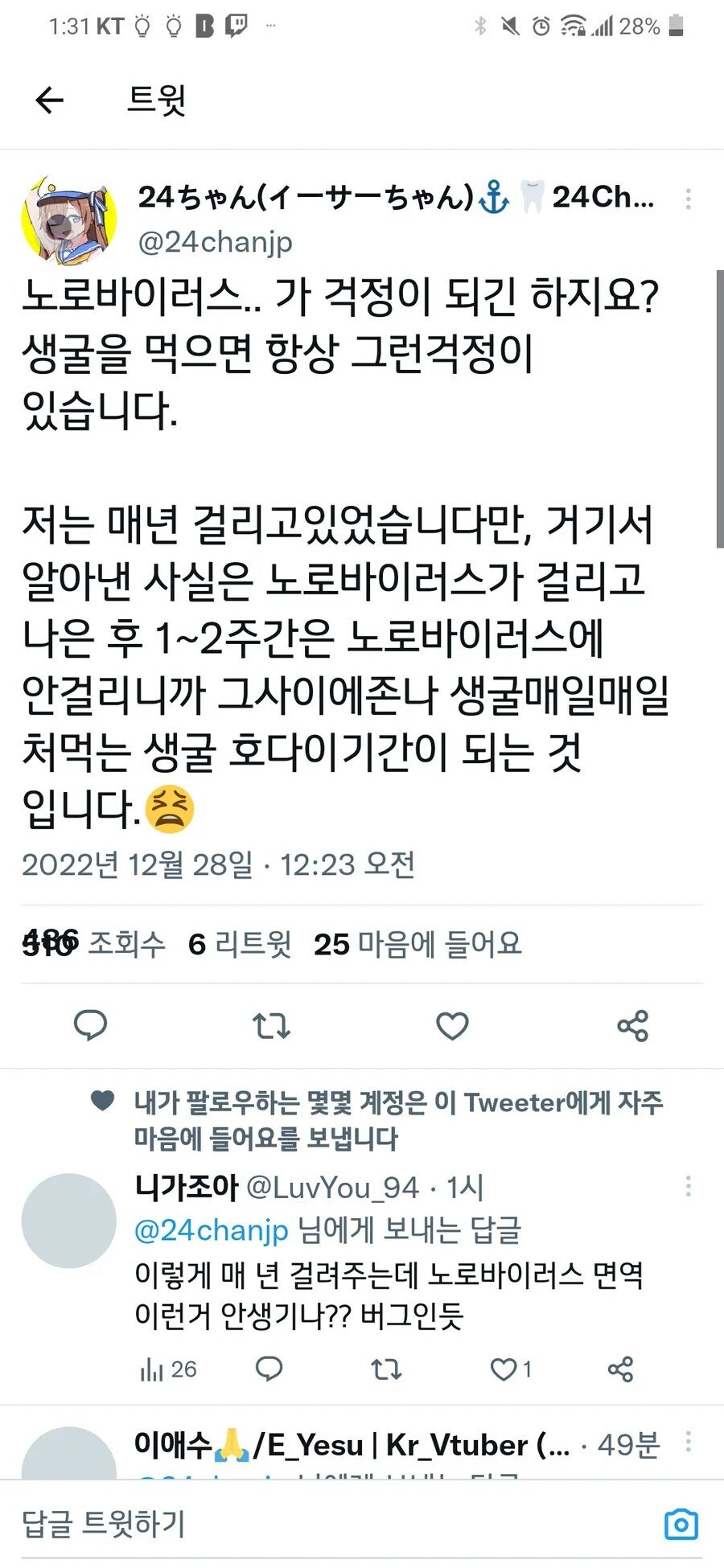 노로바이러스 걱정없이 생굴먹는팁 알려준다.jpg_1.jpg
