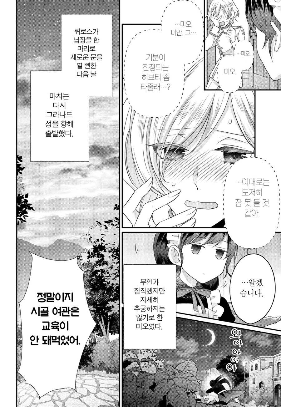 새로운 문이 열릴뻔한 백작_2.jpg