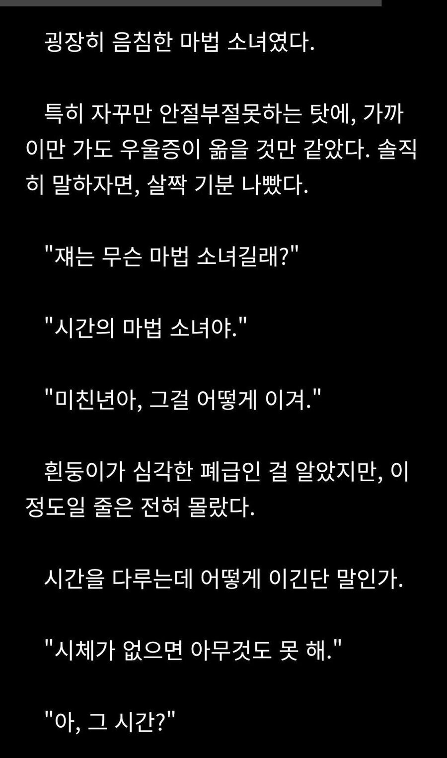 시간의 마법 소녀_1.jpg