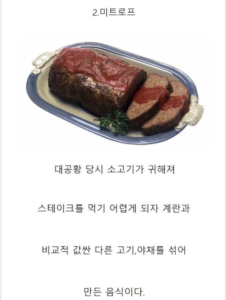 과거 서부 개척시대 미국에서 가난을 상징했던 음식_2.jpg
