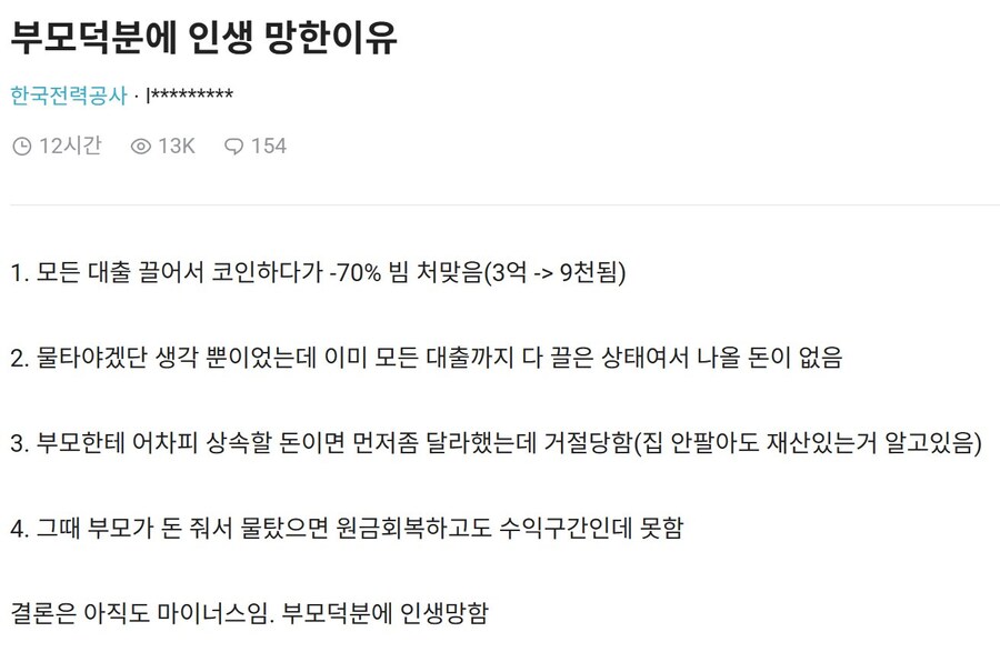 부모덕분에 인생망한 이유.JPG_1.jpg