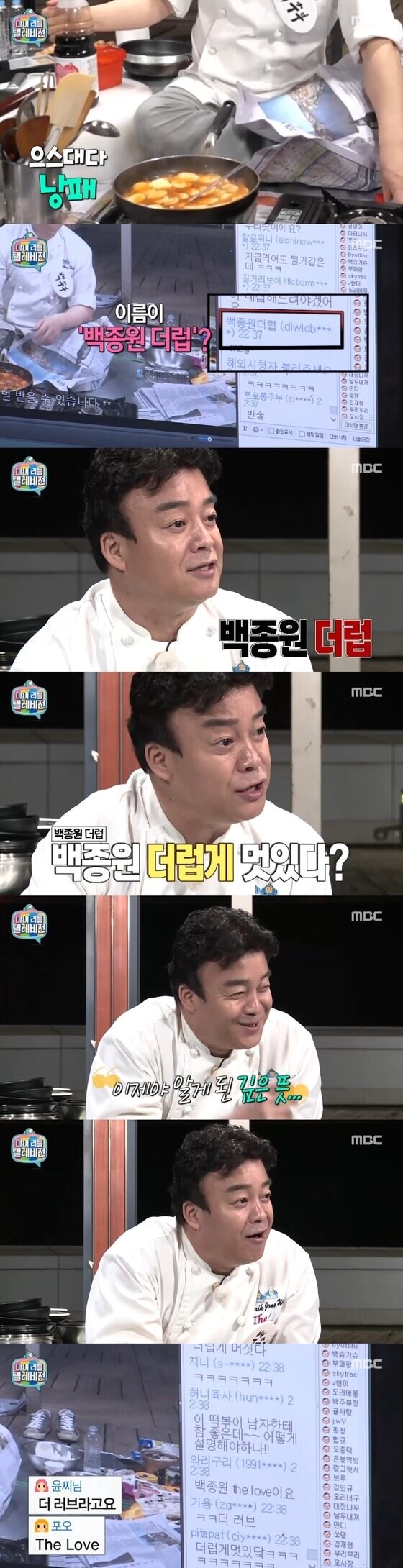 백종원)지금 다시 생각해보면 웃긴거_1.jpg