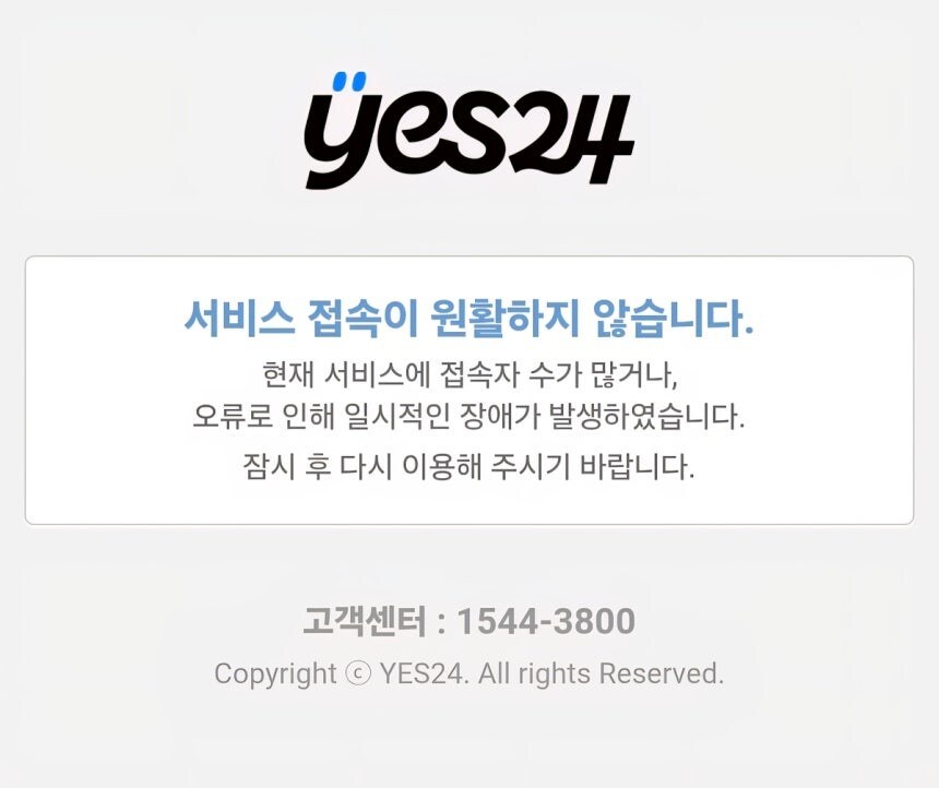 예스24 해킹 두달 만에 또 먹통…