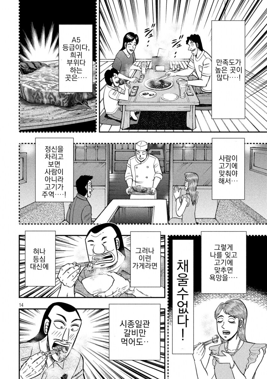반장이 가르쳐 주는 고기의 진리_3.png