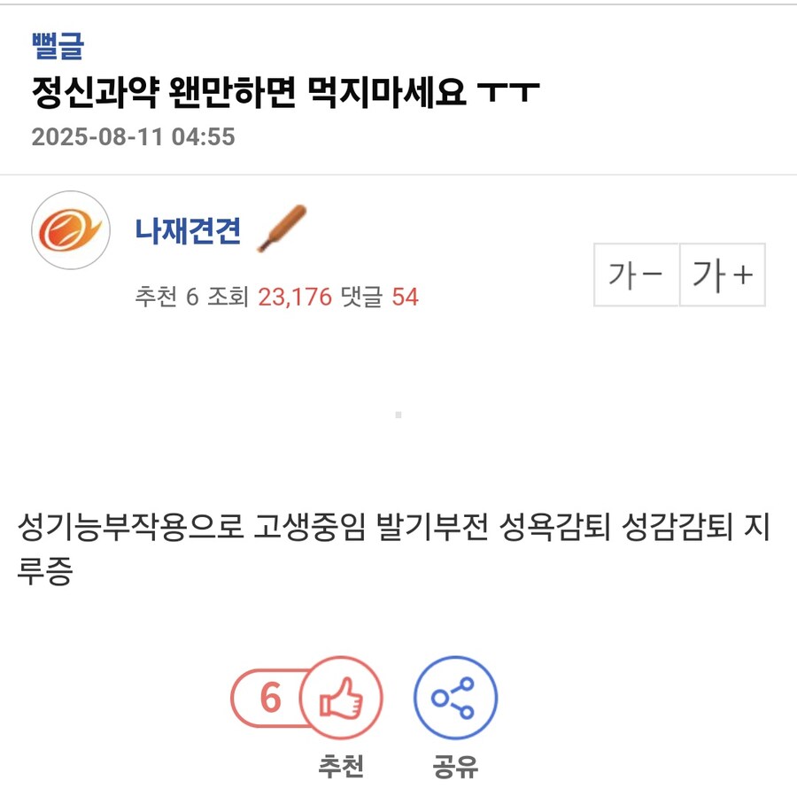 정신과약 웬만하면 먹지 마세요.jpg_1.jpg