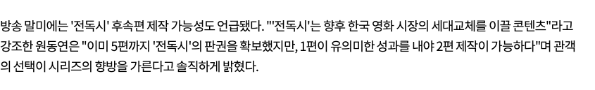 전독시) 마침내 원작팬들과 타협점을 찾은 실사화팀_2.webp