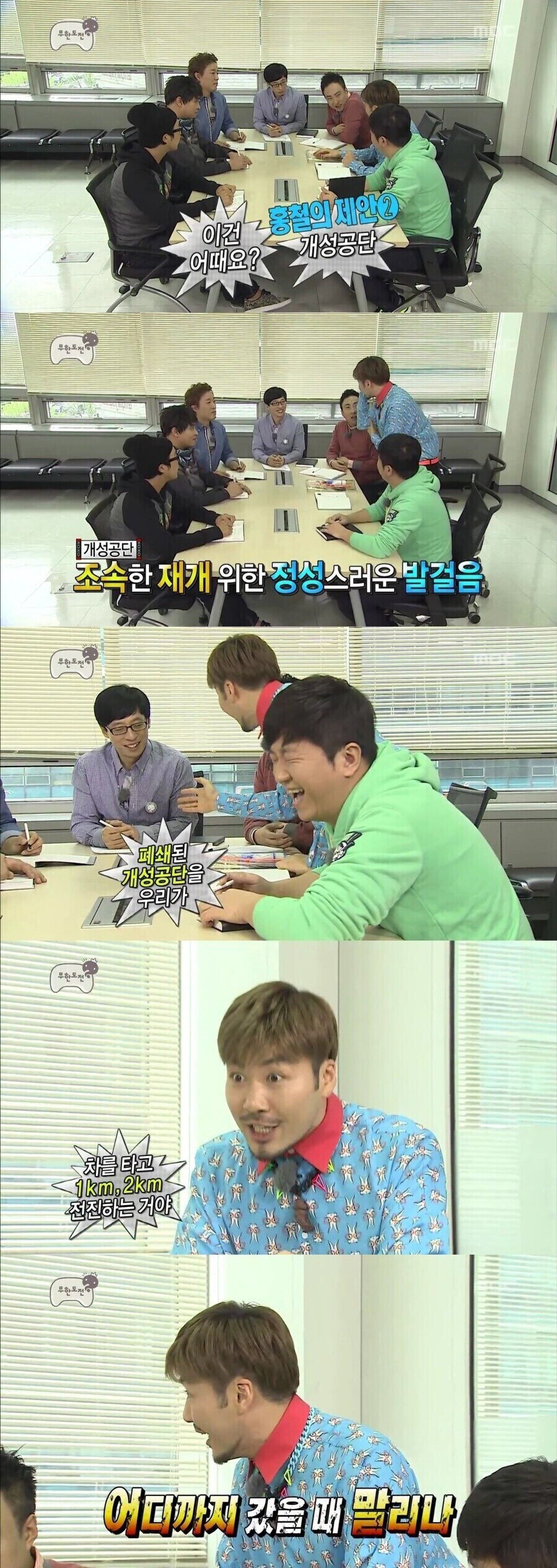 무한도전) 개성공단 가자는 노홍철_1.jpg