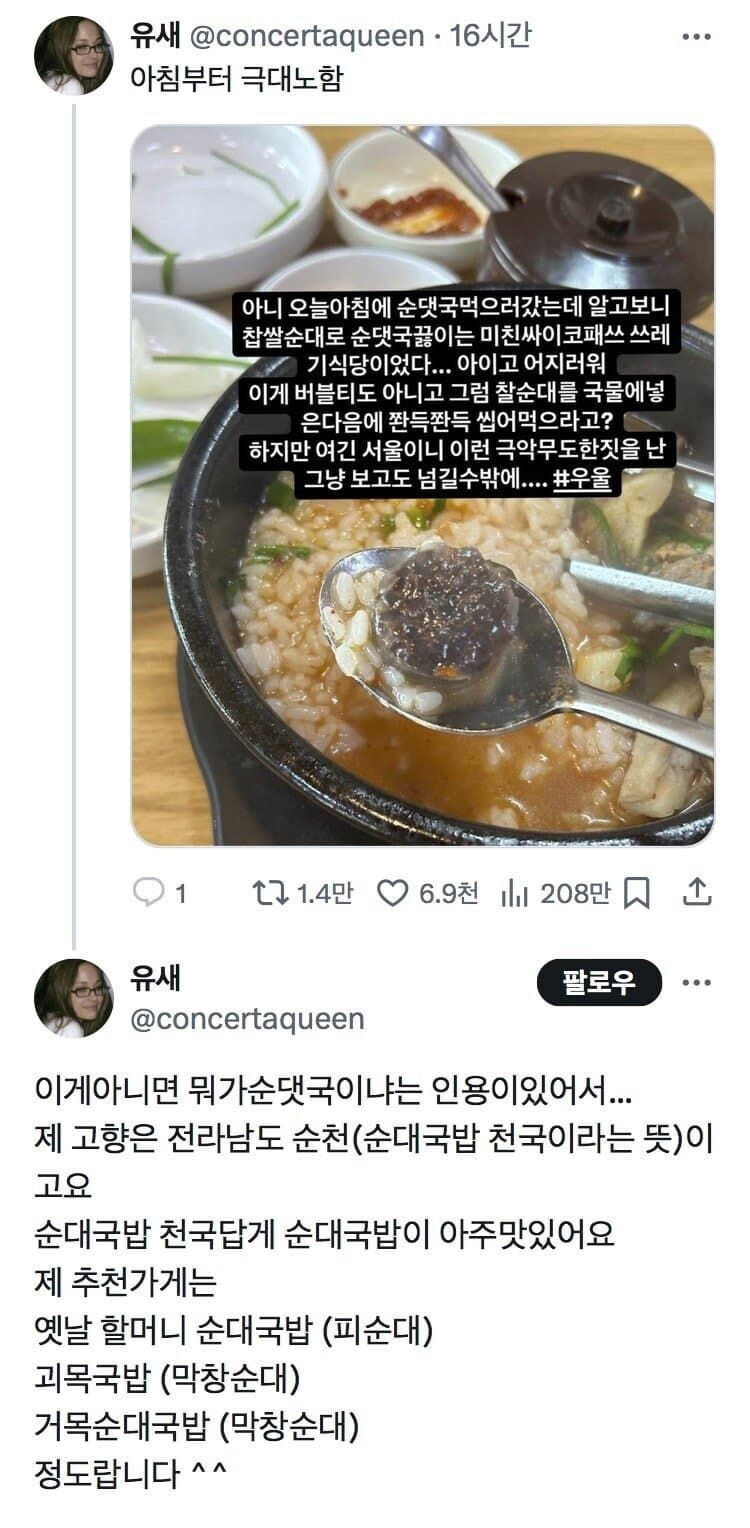 서울와서 극대노한 전라도 사람_1.png