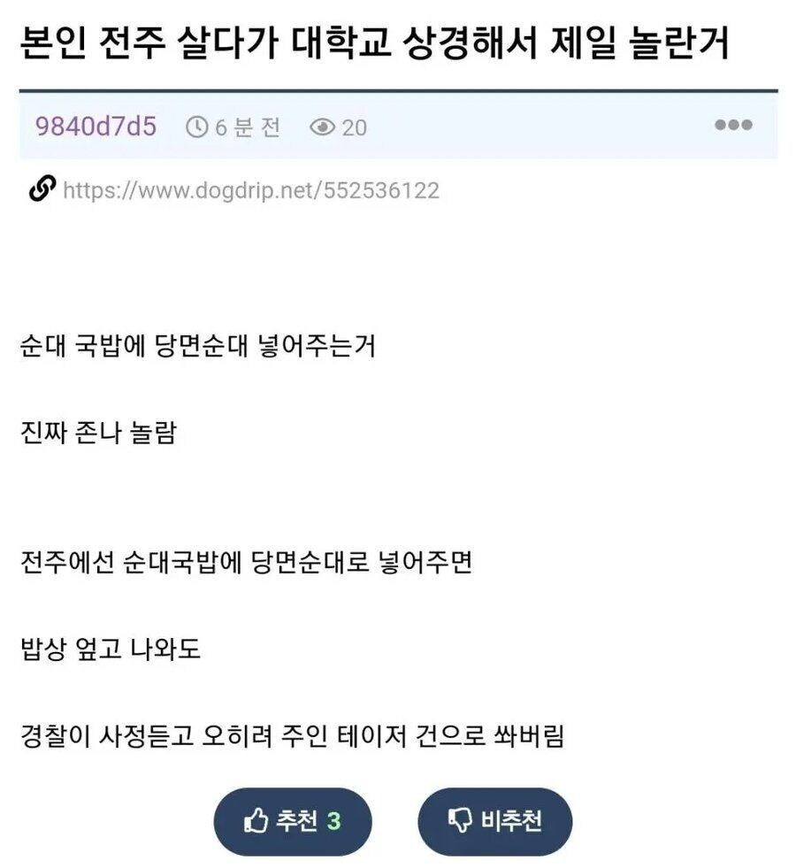 서울와서 극대노한 전라도 사람_2.png