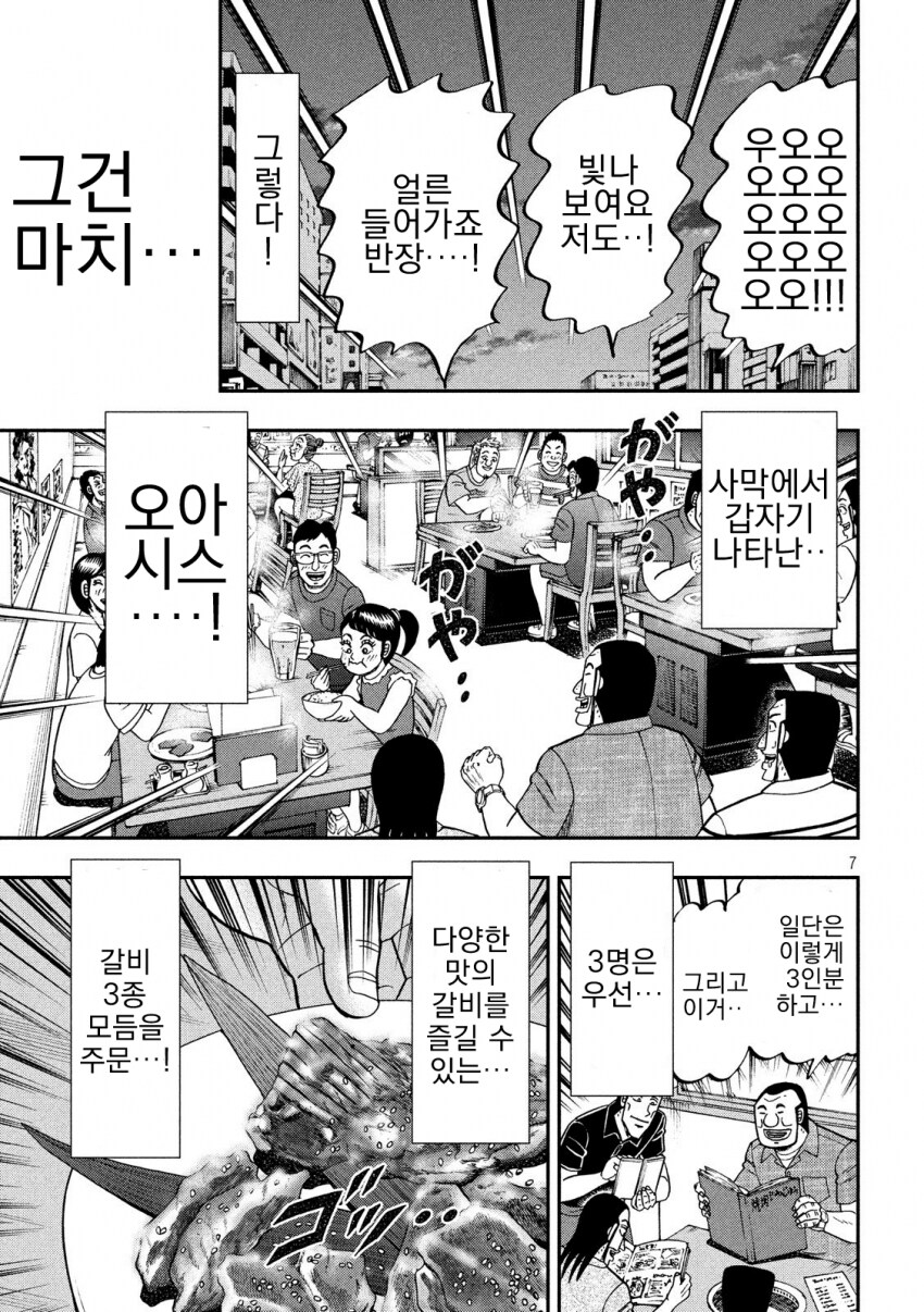 일일외출록) 불고기 구워먹는 만와.jpg_7.png
