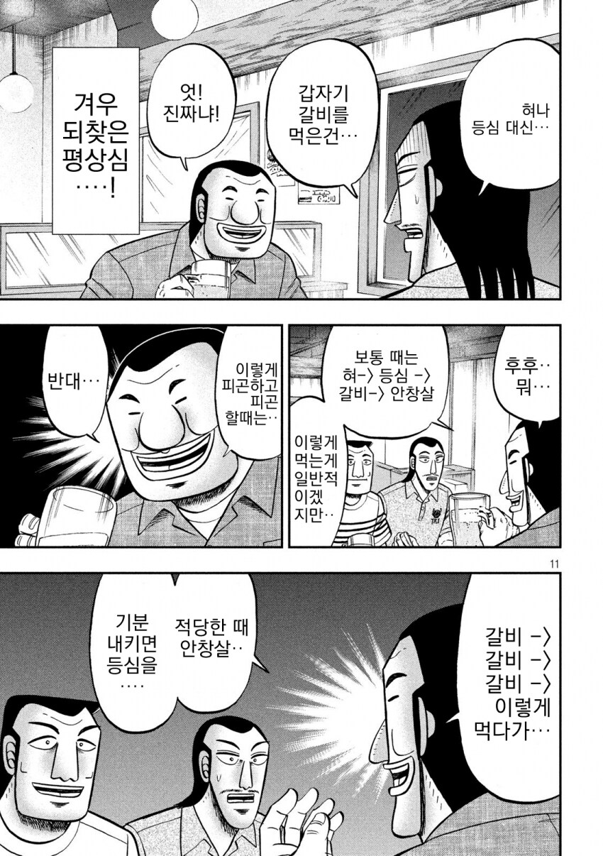일일외출록) 불고기 구워먹는 만와.jpg_11.png